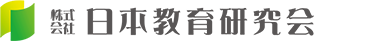 日本教育研究会